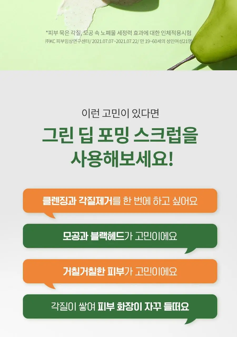 [모공세정/각질케어] 닥터지 그린딥 포밍 스크럽 120g 상세페이지 4